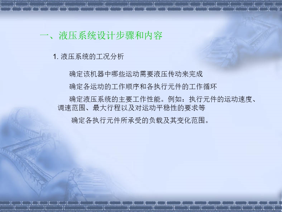 液压系统设计计算.ppt_第2页