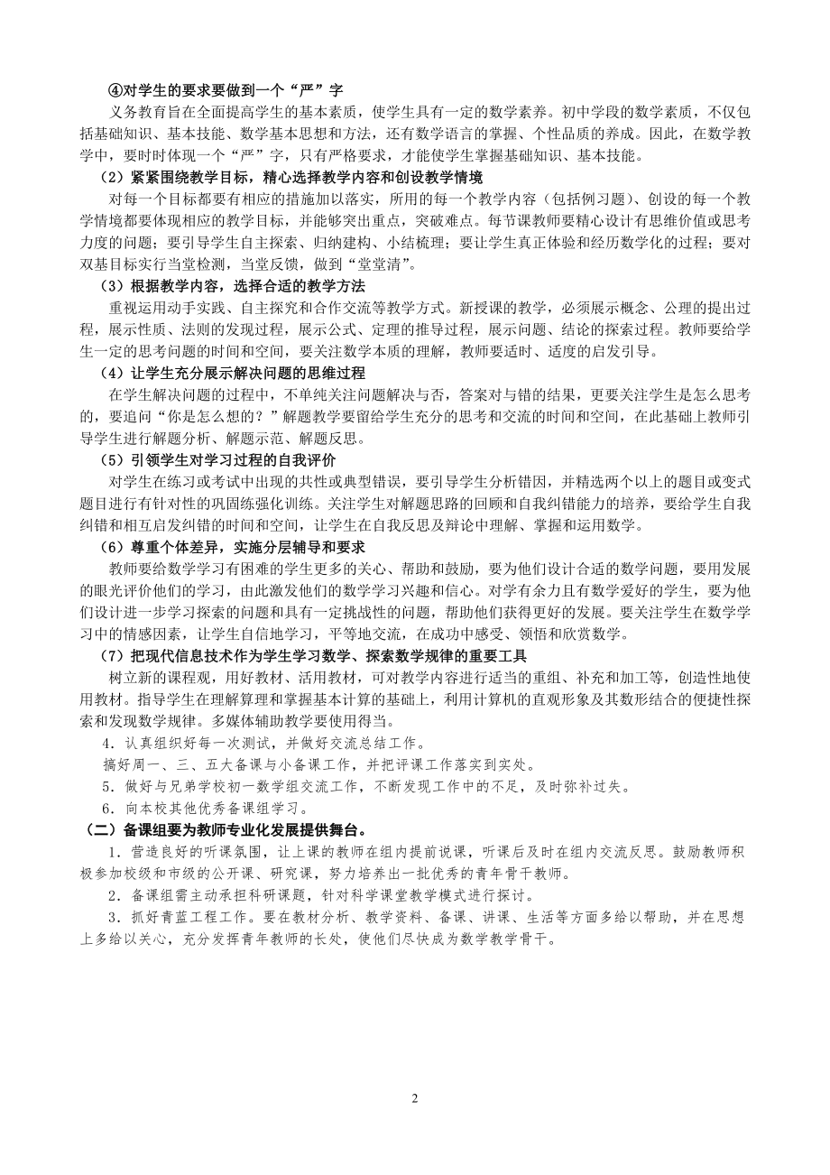 初二数学组活动计划.doc_第2页