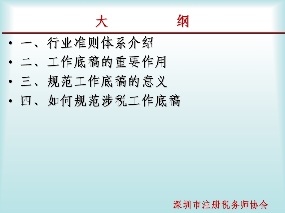 鉴证报告底稿操作规范讲解深圳市注册税务师协会专业及教育.ppt_第2页