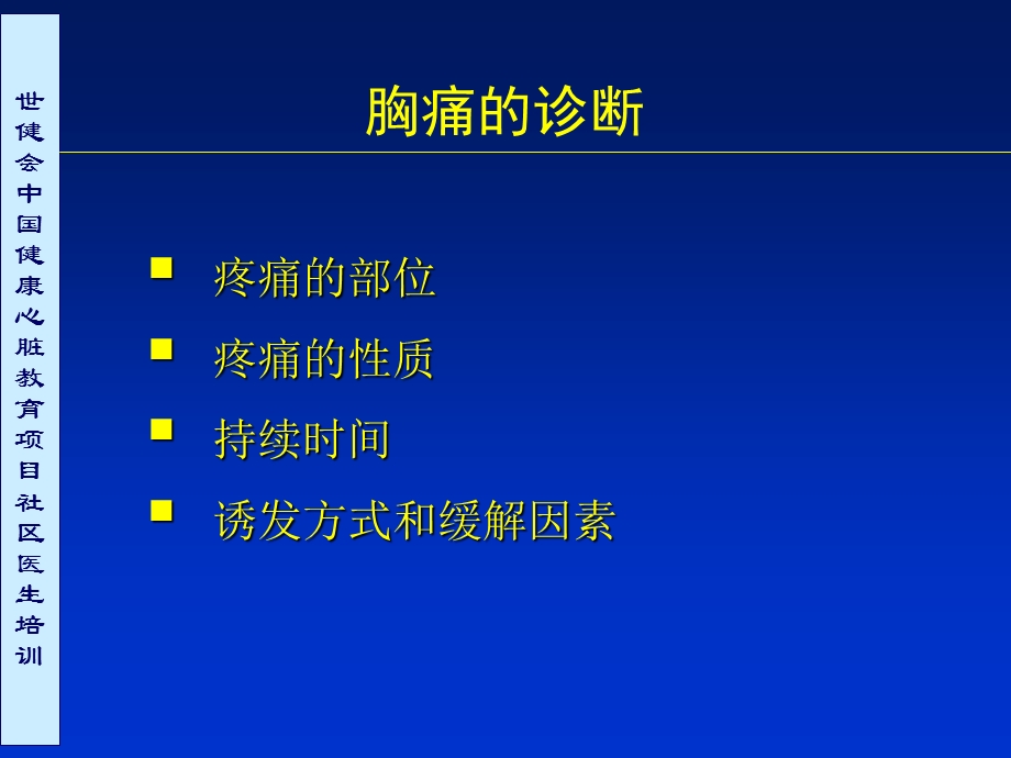 冠心病及高危者诊断评价重点.ppt_第2页