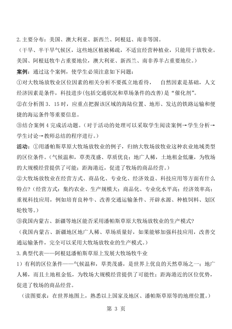 3.3以畜牧业为主的农业地域类型.doc_第3页