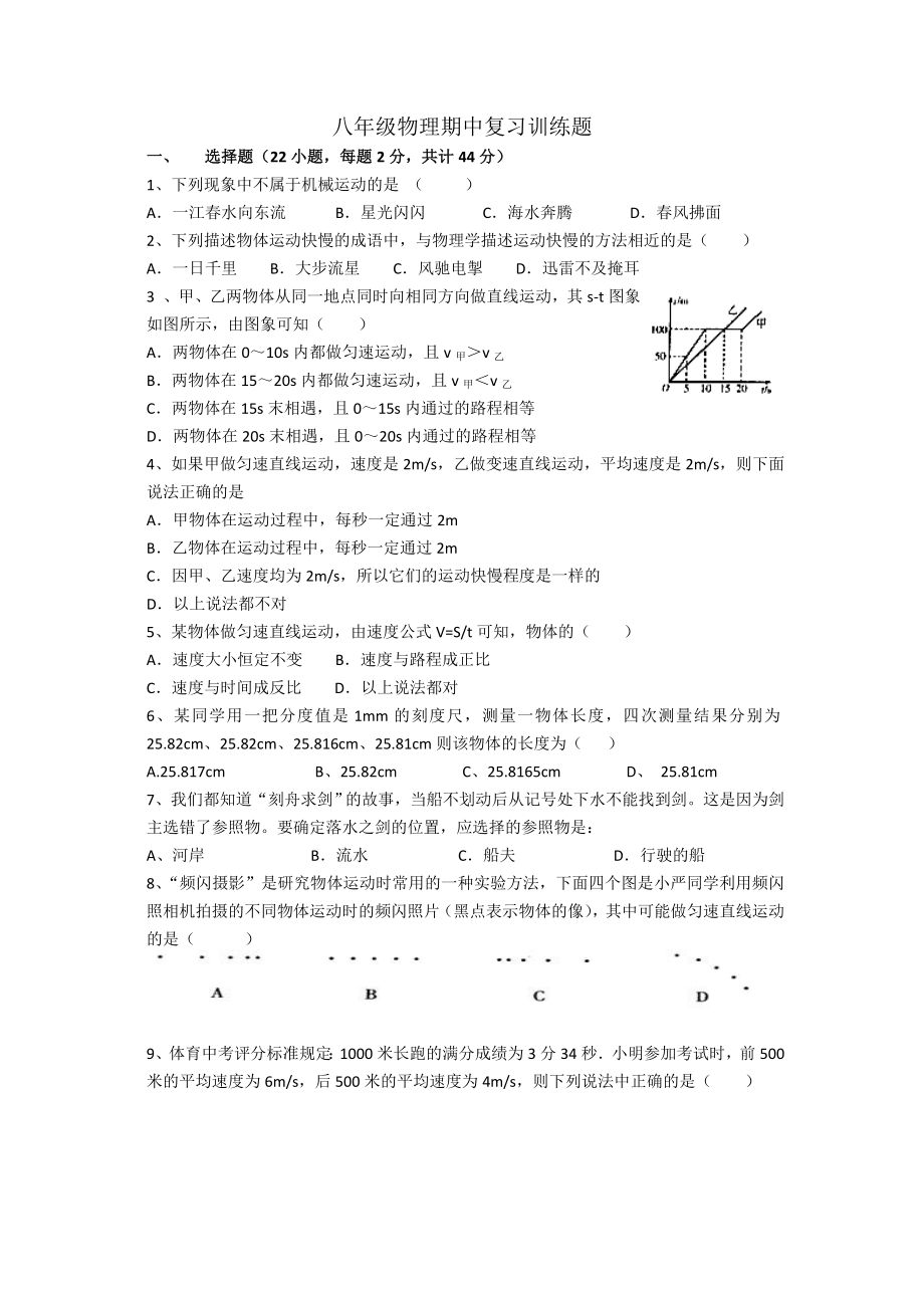 新人教版八年级物理期中复习题.doc_第1页