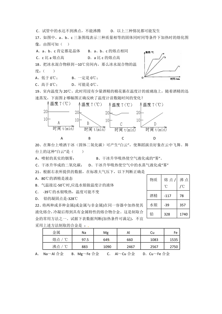 新人教版八年级物理期中复习题.doc_第3页