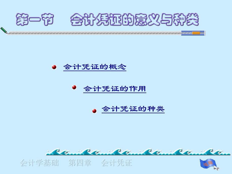 第四讲会计凭证.ppt_第3页