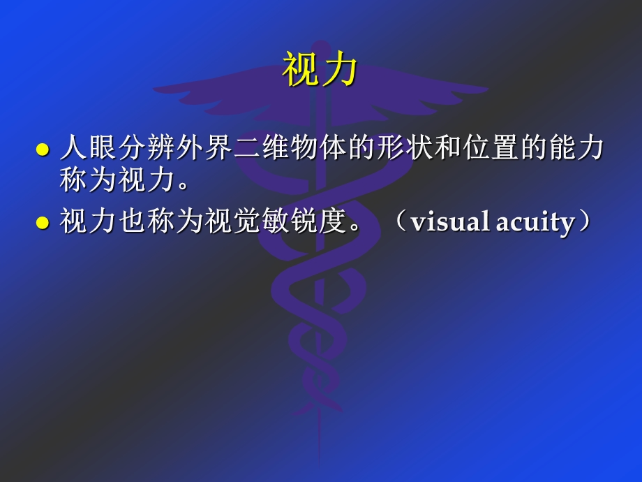 青少年视力健康讲座(护眼知识讲座).ppt_第2页