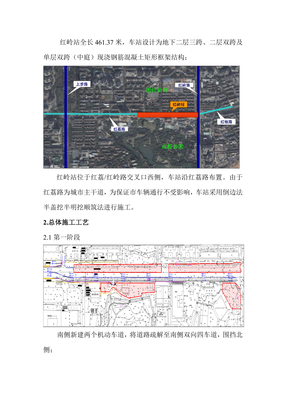 hy地下车站半盖明挖顺筑法施工技术.doc_第2页