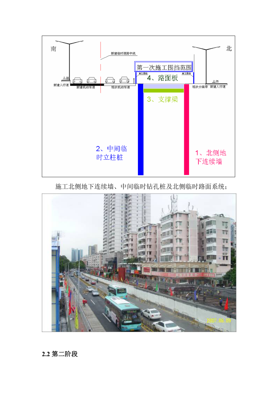 hy地下车站半盖明挖顺筑法施工技术.doc_第3页