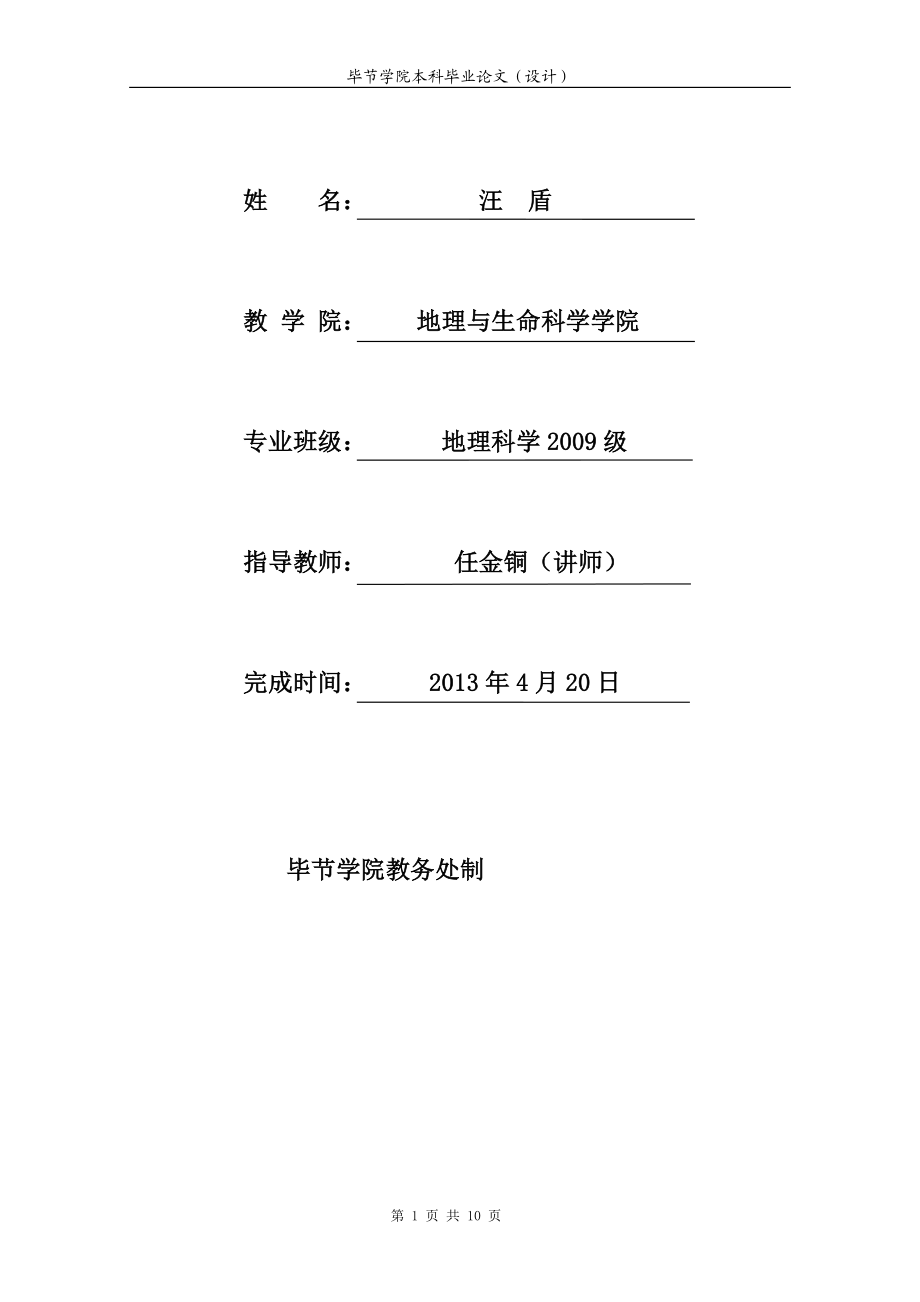 基于GIS的银行网点分布特征研究以贵州省毕节市七星关区中国工商银行为例.doc_第2页