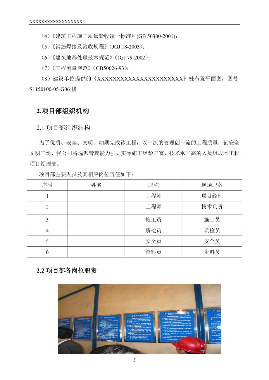 b旋挖成孔混凝土灌注桩施工组织设计方案.含施工进度计划图doc.doc_第3页