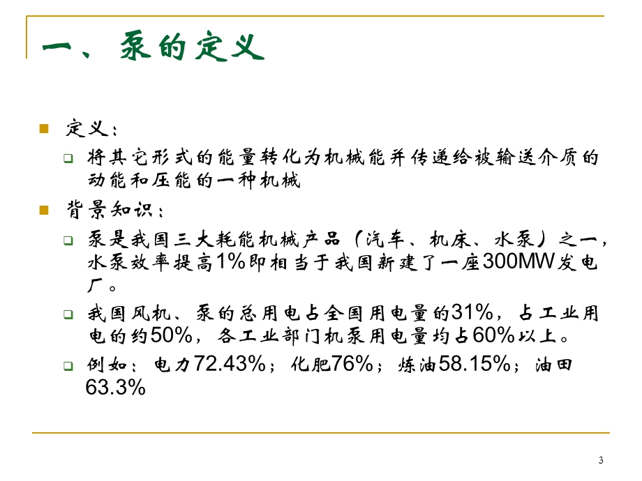 水泵基本参数及特性曲线讲解.ppt_第3页