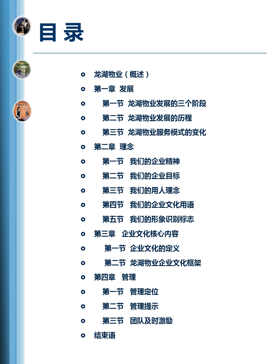 重庆物业企业文化手册(第一版).ppt_第3页