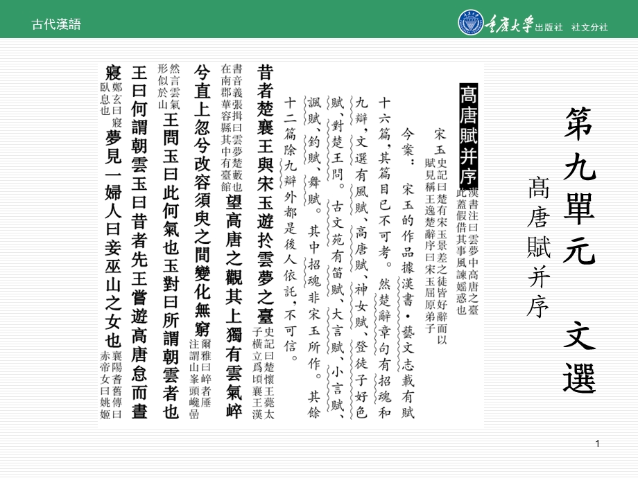 古代汉语第九单元 文选.ppt_第1页