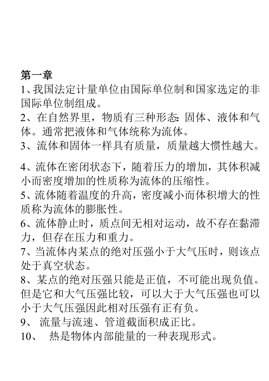 管道工复习题.doc_第1页