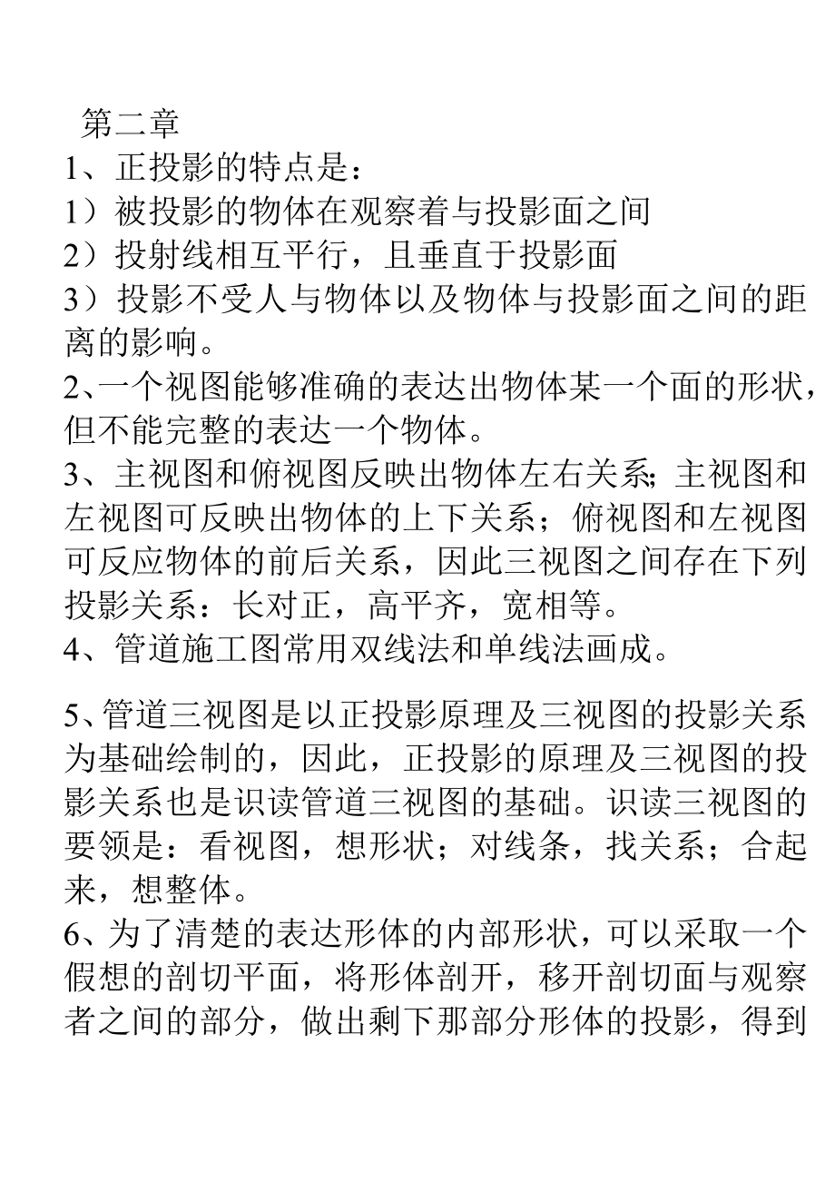 管道工复习题.doc_第3页