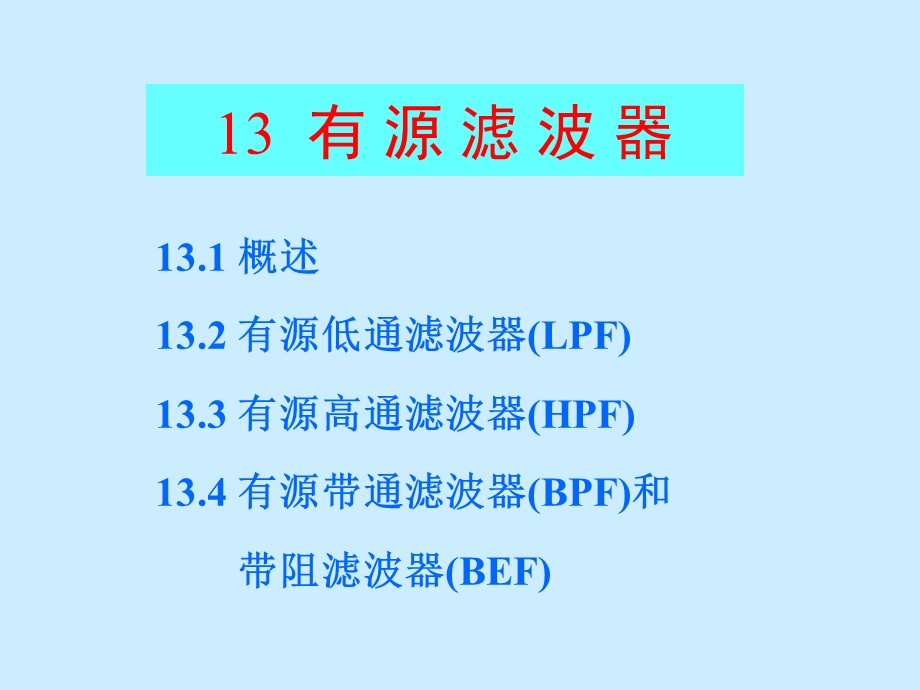 滤波器的工作原理.ppt_第2页