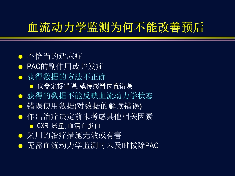 血流动力学监测-PICCO(杜斌).ppt_第3页