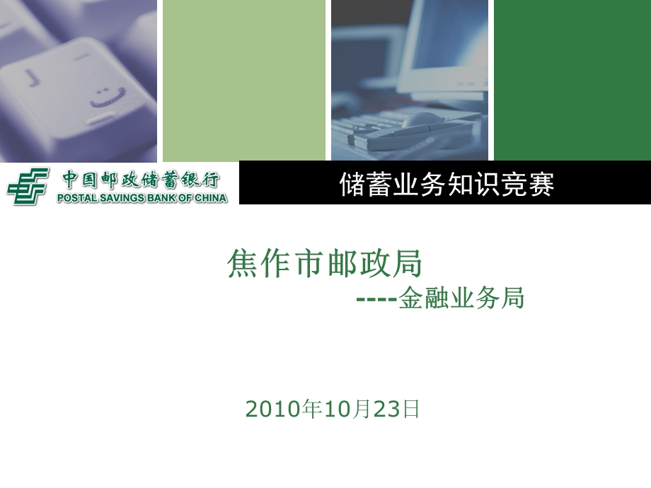 金融业务知识竞赛.ppt_第1页