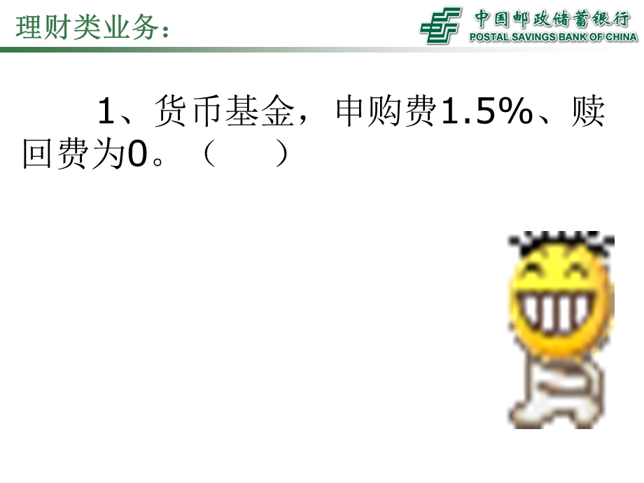 金融业务知识竞赛.ppt_第2页