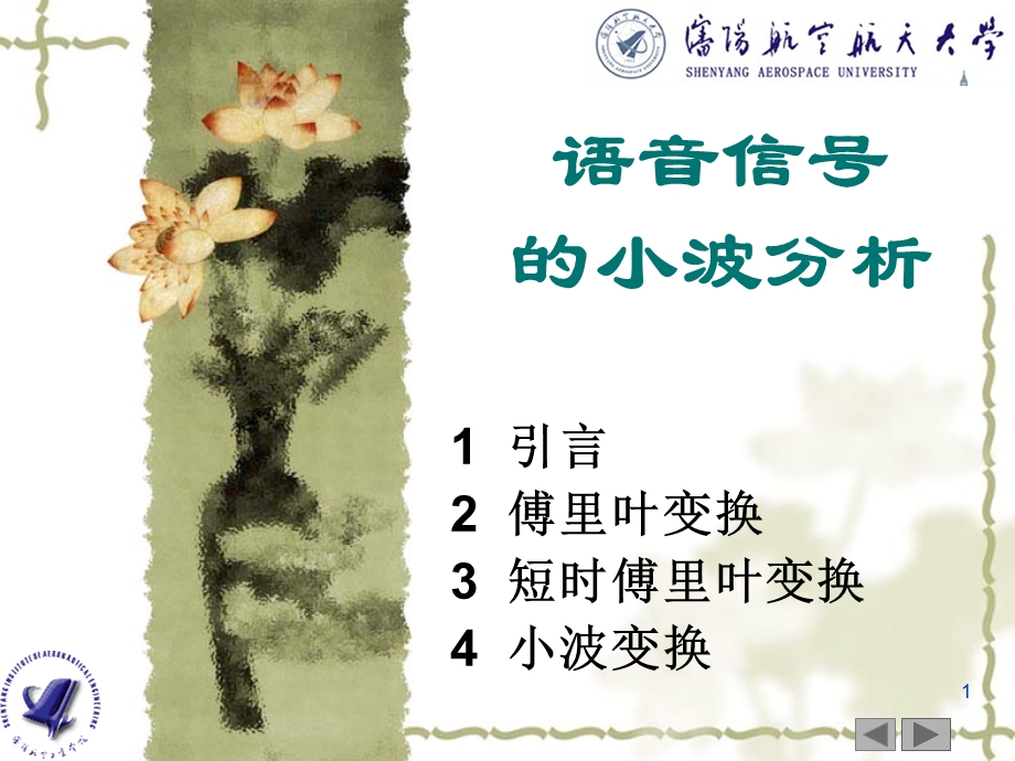 语音的小波分析.ppt_第1页