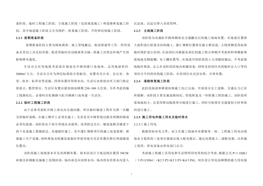 fv城市快速路施工组织设计.doc_第3页