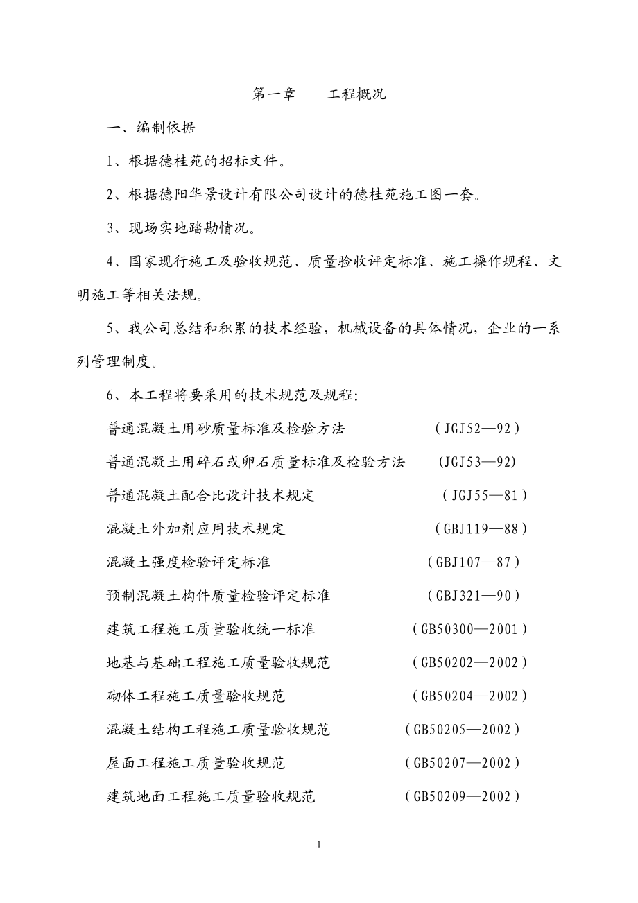 jz德桂苑施工方案.doc_第2页