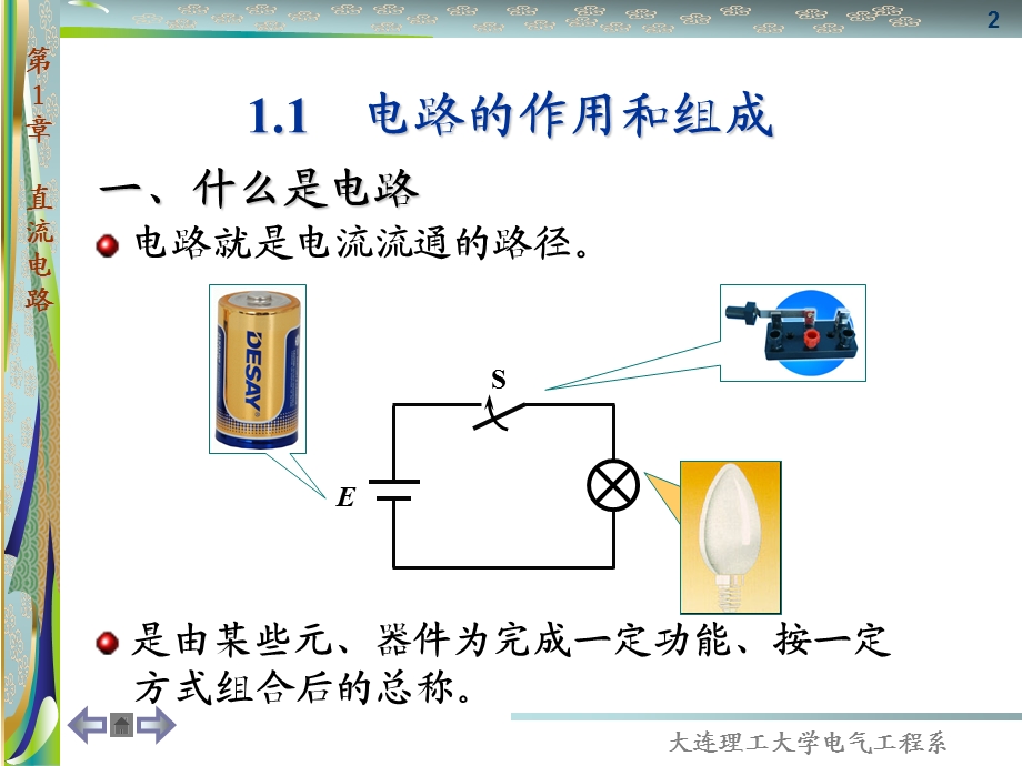 电工学1章直流电路.ppt_第2页