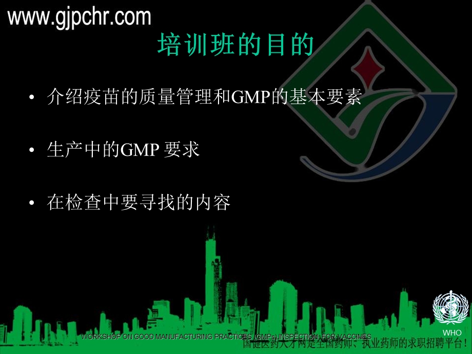 药品GMP管理概述.ppt_第2页