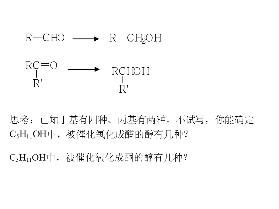 醛酮的氧化与还原.ppt_第3页