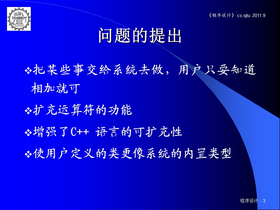 第11章运算符重载ppt课件.ppt_第3页