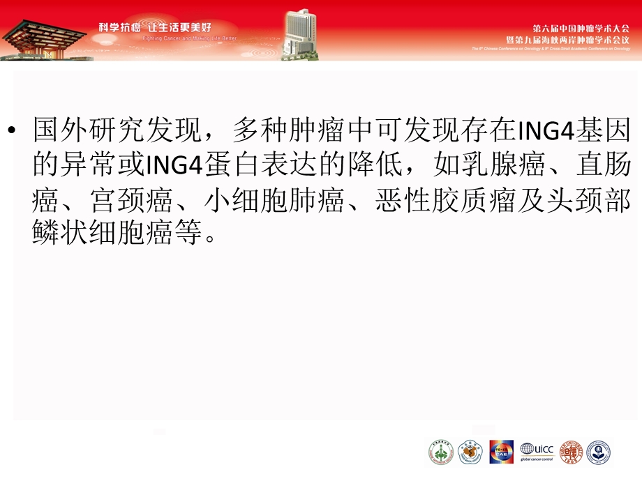 ING4真核表达载体的构建及对胶质瘤细胞U87MG增殖的影响.ppt_第3页