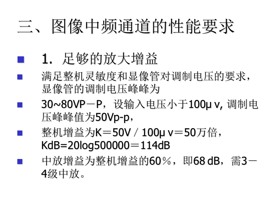 第四讲图像中频通道.ppt_第3页