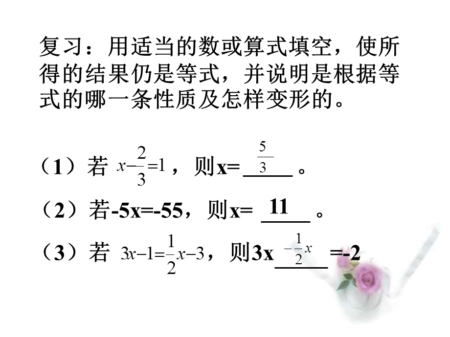 解一元一次方程(一)合并同类项与移项.ppt_第3页