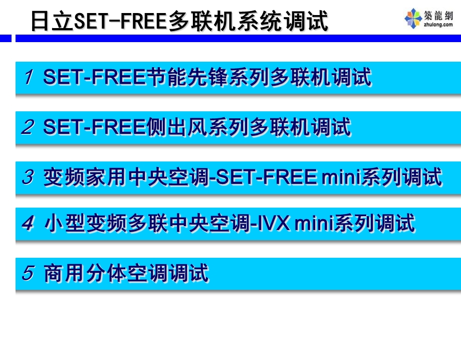 系统调试培训教材.ppt_第2页