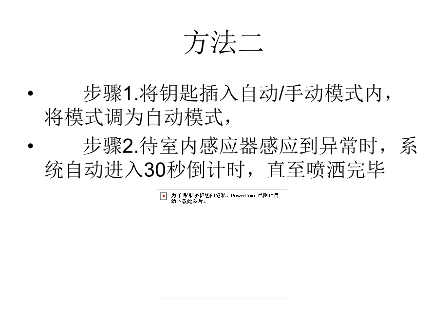 海湾气体灭火主机操作.ppt_第3页