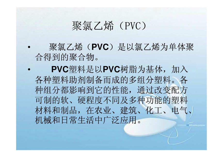 pvc排水管道图文精华.ppt_第2页