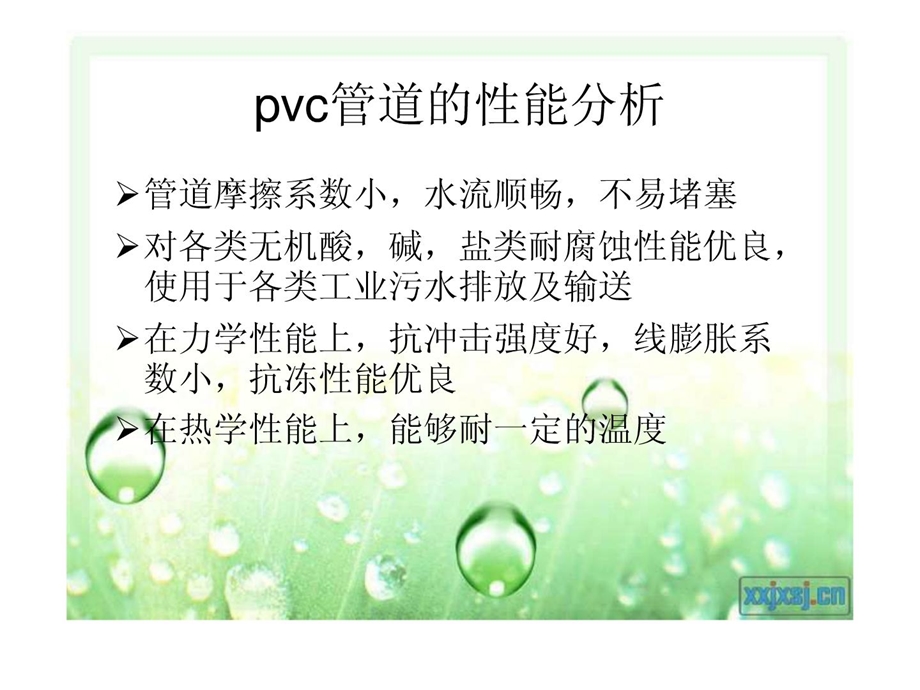 pvc排水管道图文精华.ppt_第3页