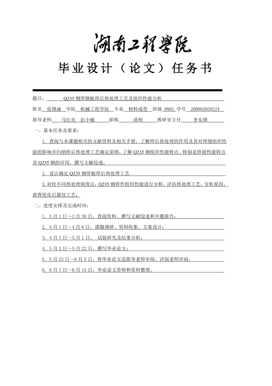 Q235厚钢板焊后热处理工艺及组织性能分析.doc_第3页