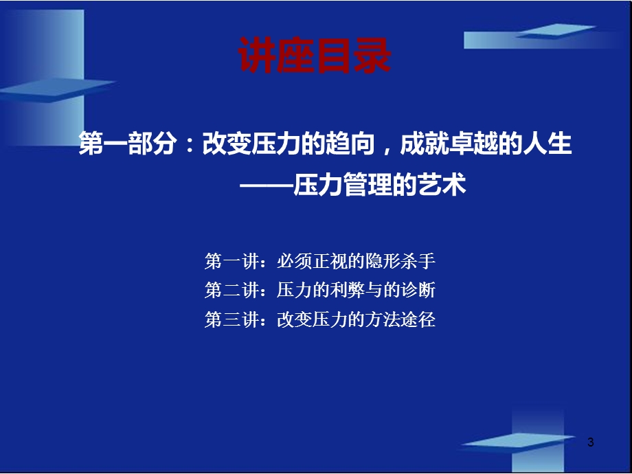 职场压力与情绪管理技能培训.ppt_第3页