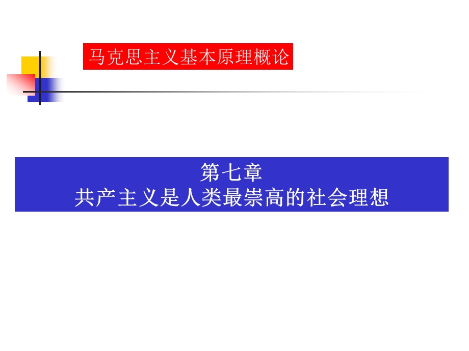 山西农大社科部白亚锋.ppt_第3页