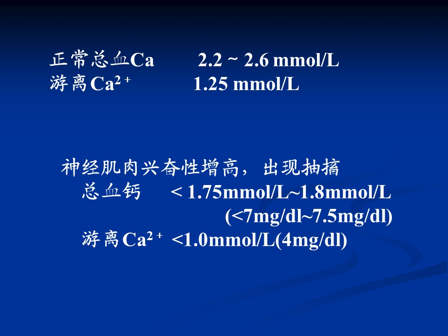 生儿手足搐搦症.ppt_第3页