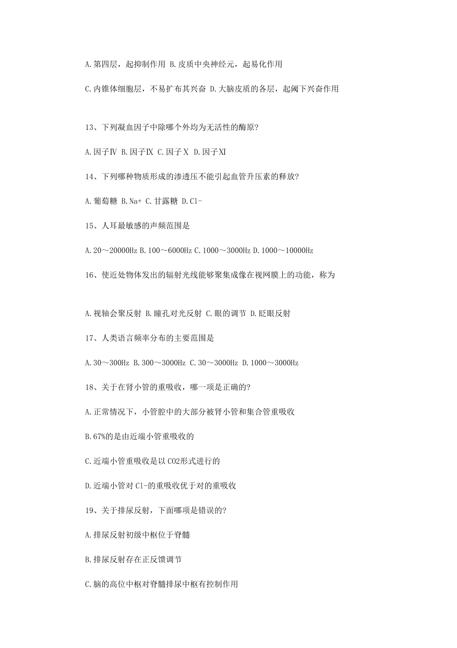 临床执业医师考试预测第七卷.doc_第3页