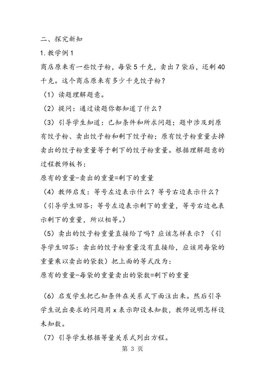 列方程解应用题说课设计.doc_第3页