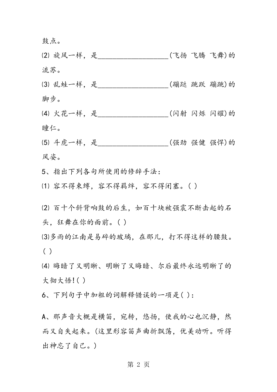 安塞腰鼓同步达纲练习.doc_第2页