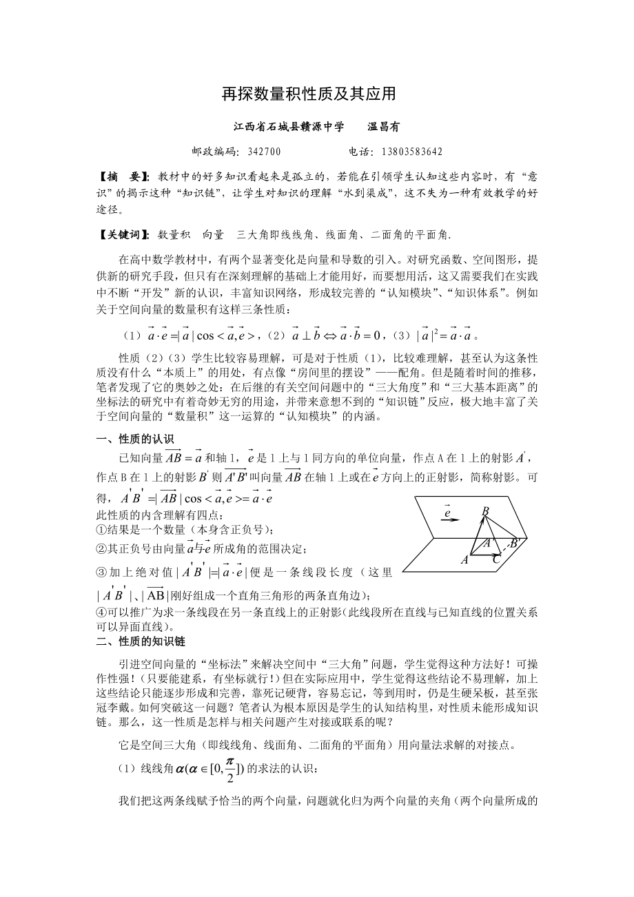 再探数量积性质及其应用.doc_第1页