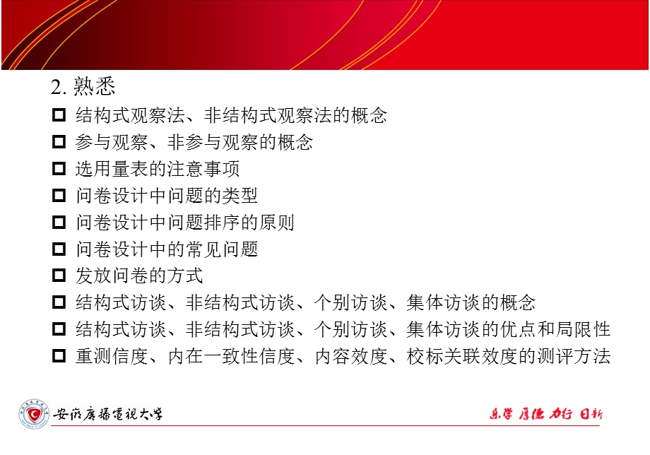 资料的收集方法.ppt_第3页