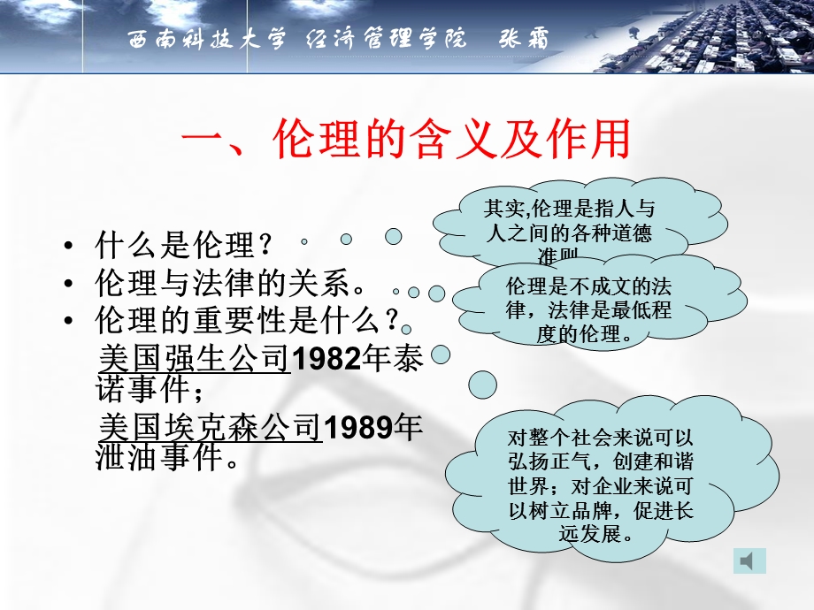 三章管理文化与道德环境.PPT_第3页