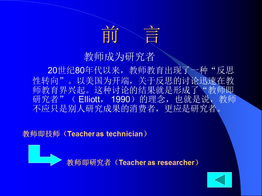 教师成为研究者.ppt_第3页