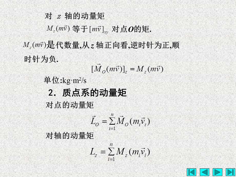 第十二章动量矩定理.ppt_第3页