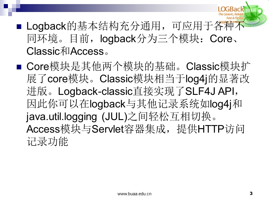 LogBack的基本知识和优势.ppt_第3页