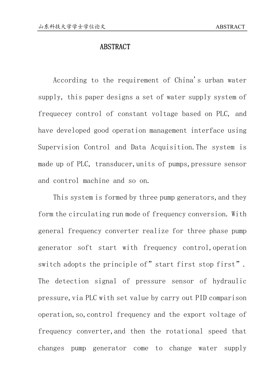 PLC变频调速恒压供水系统设计毕业论文.doc_第3页